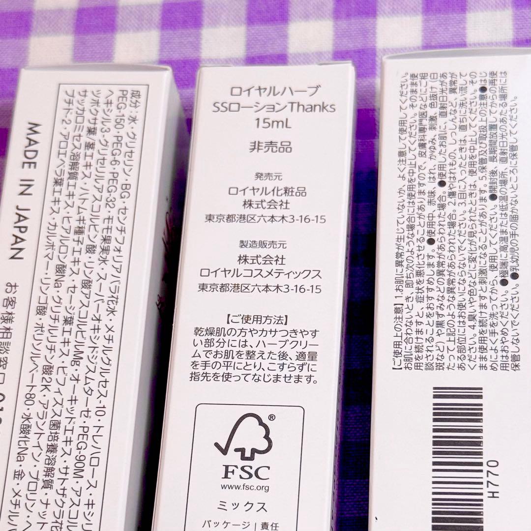 ロイヤル化粧品 ロイヤルハーブ ローション ミスト マスク まとめ売り