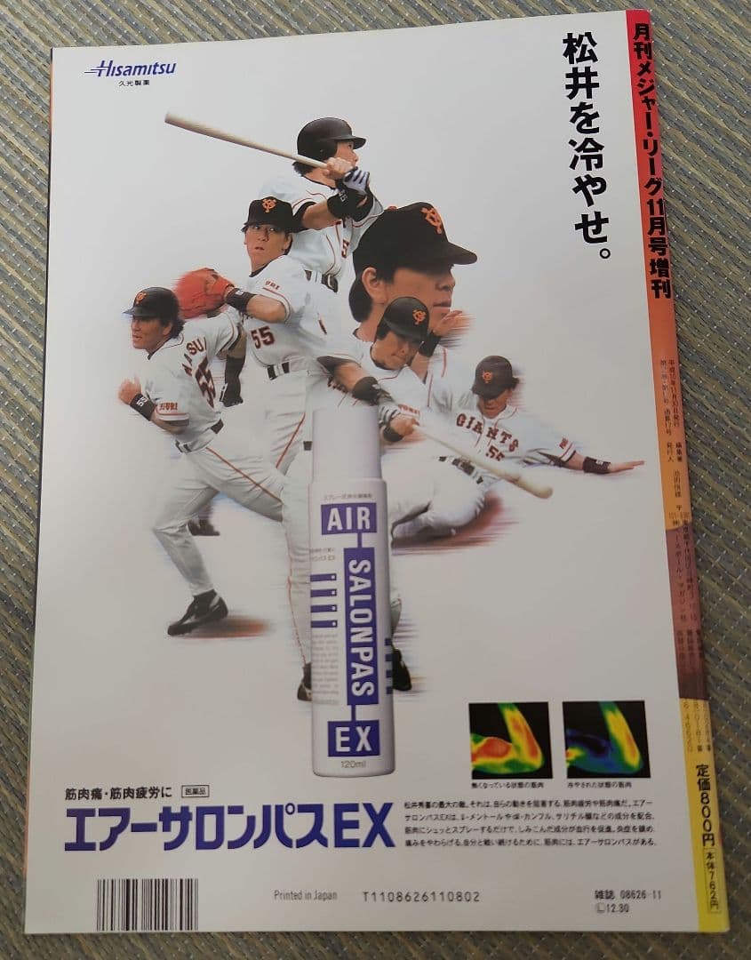1998 日米野球大会 来日観戦ガイド
