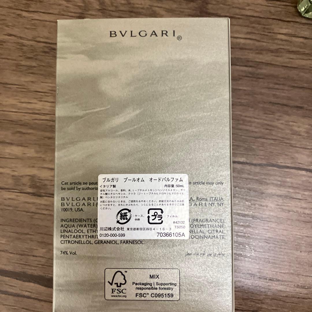 ブルガリ プールオム オードパルファム 50ml 国内購入正規品