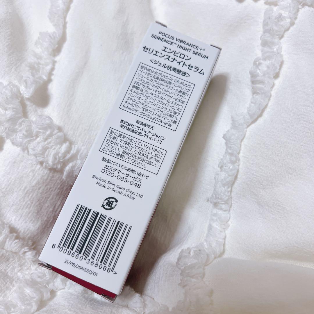 新品未開封◆エンビロンセリエンスナイトセラム30ml
