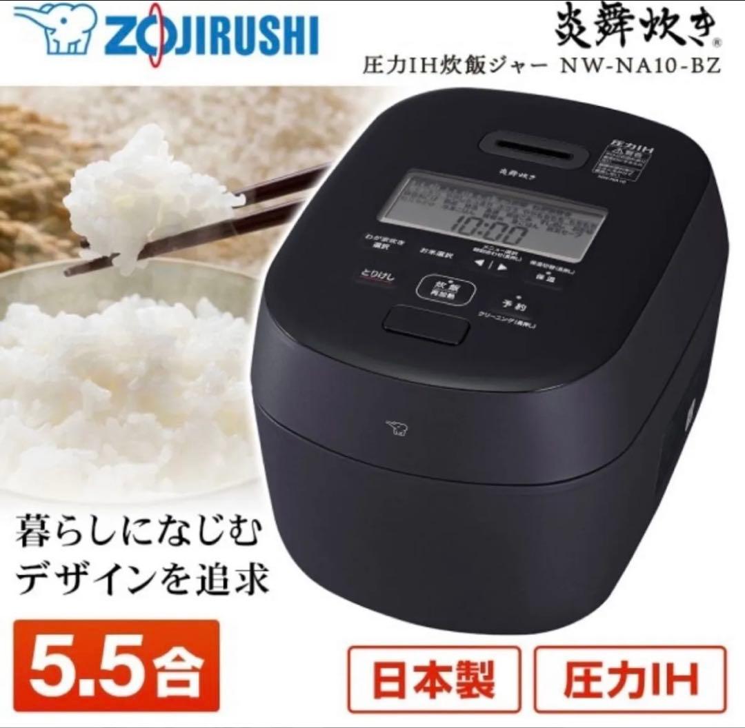 新品未使用 6月購入 象印 圧力IH炊飯器 炎舞炊き NW-NA10-WA