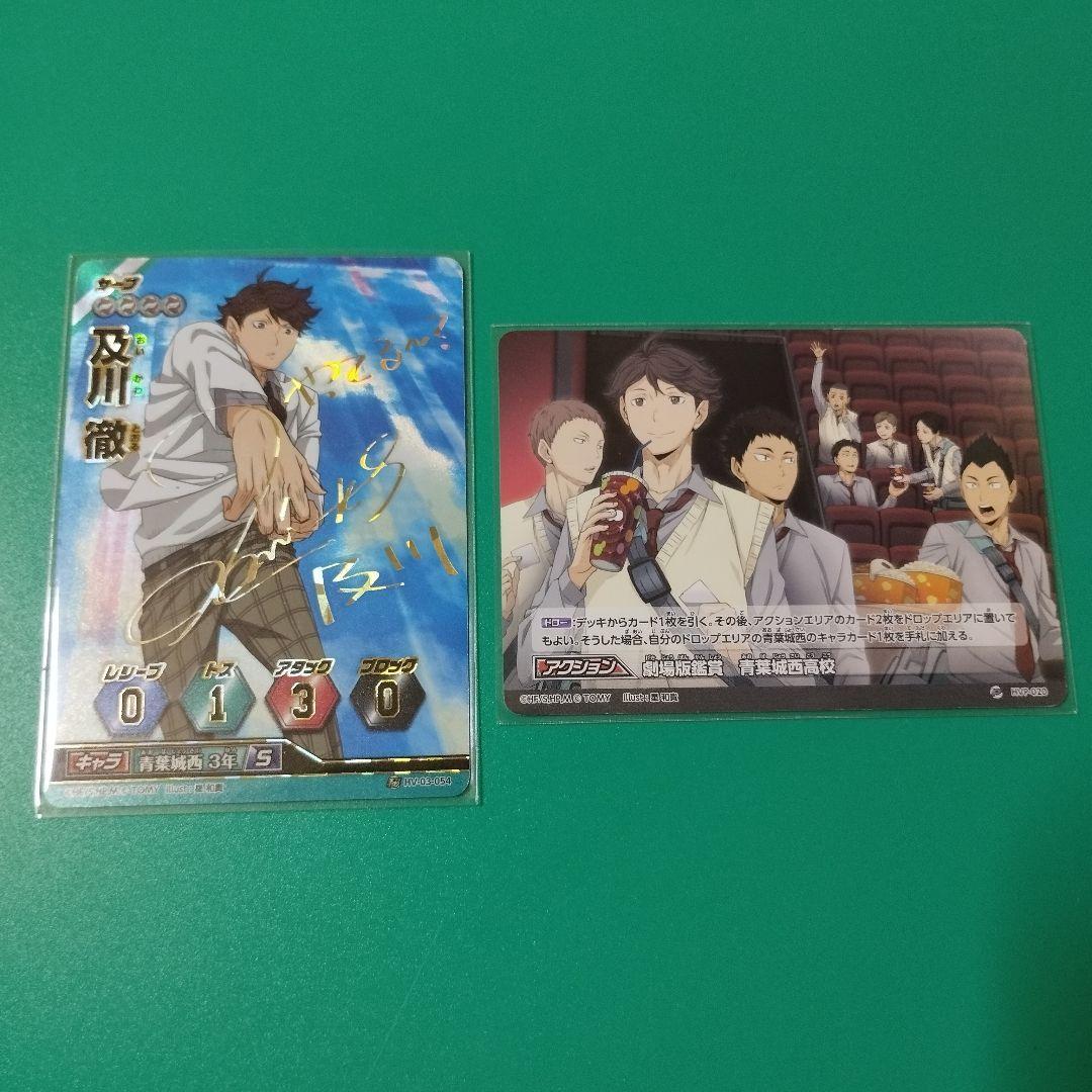 ハイキュー!!　バボカ　サイン　及川徹　18枚セット