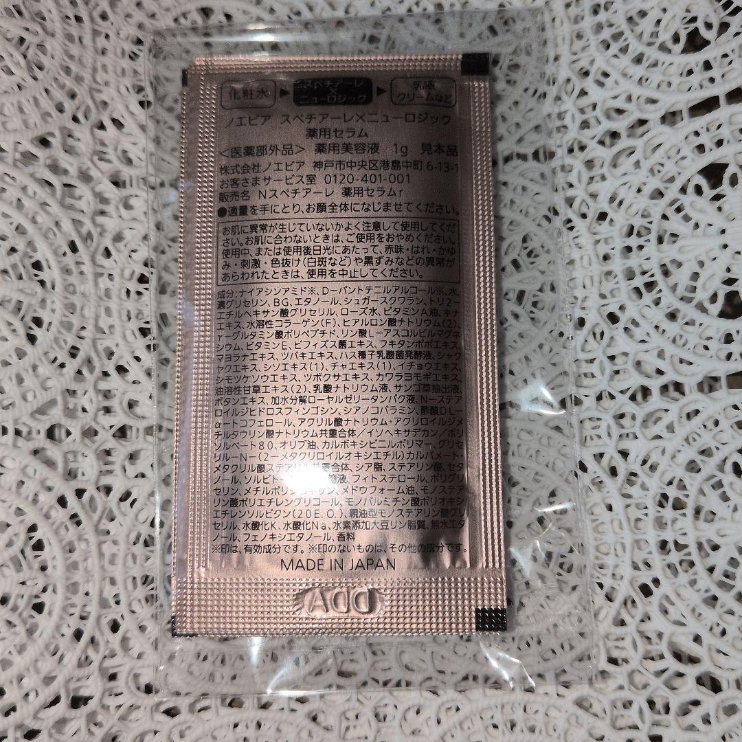 ノエビア　スペチアーレ薬用ローション　クレンジングセット　プレゼント付き