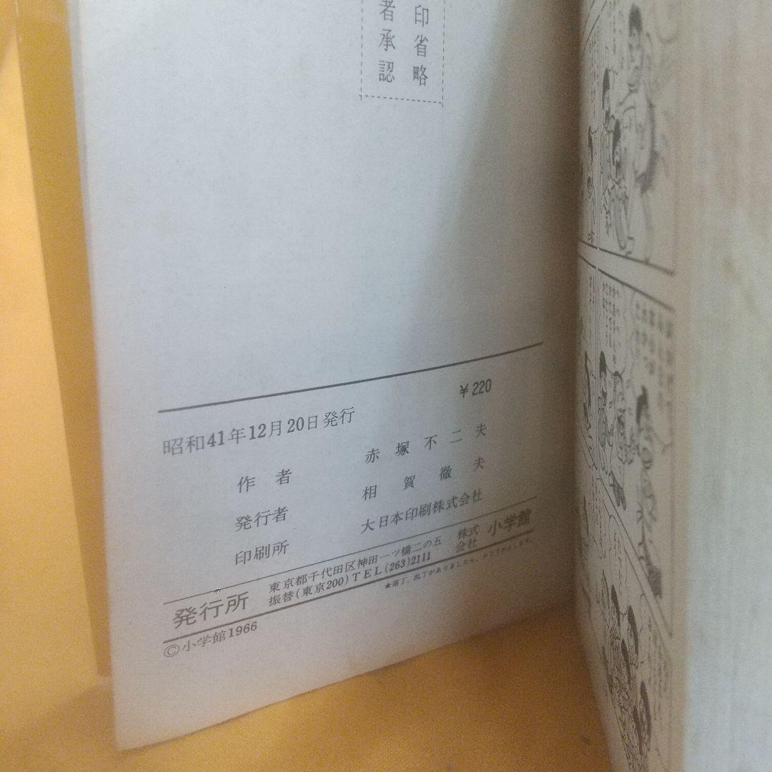 GOLDEN COMICSおそ松くん全１巻