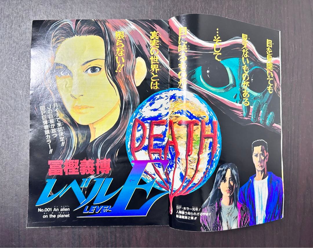 超希少【新連載】週刊少年ジャンプ「レベルE」1995年 第42刊