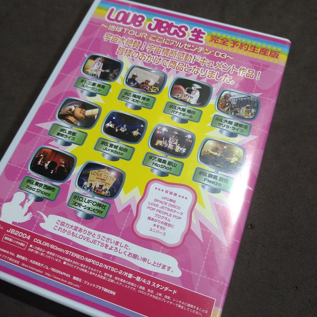 LOVE JETS　地球TOUR ここにアルゼンチン'03