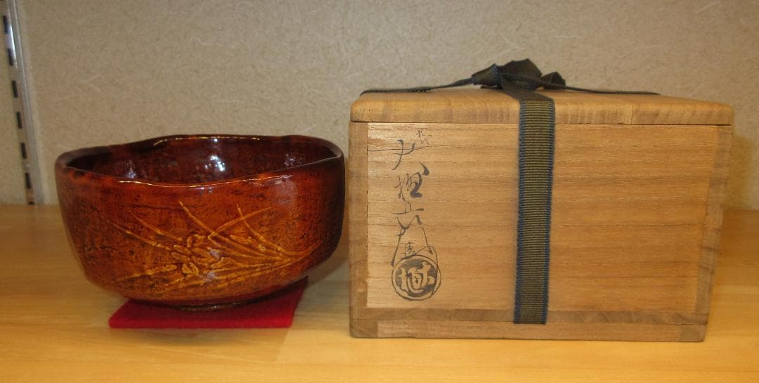 送料込【逢絢亭】茶道具 茶碗 大樋焼 飴楽 花菖蒲の図 大樋長左衛門 共箱入り