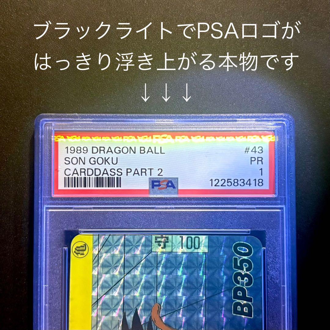 【逆希少！/PSA1】状態最悪カード！世界に3枚！1989年悟空