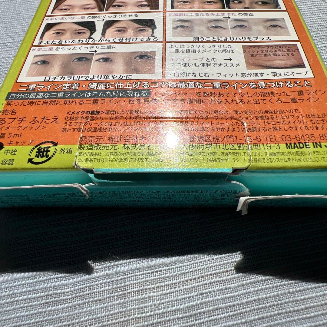 ぐーみん　うるプチふたえ　9個