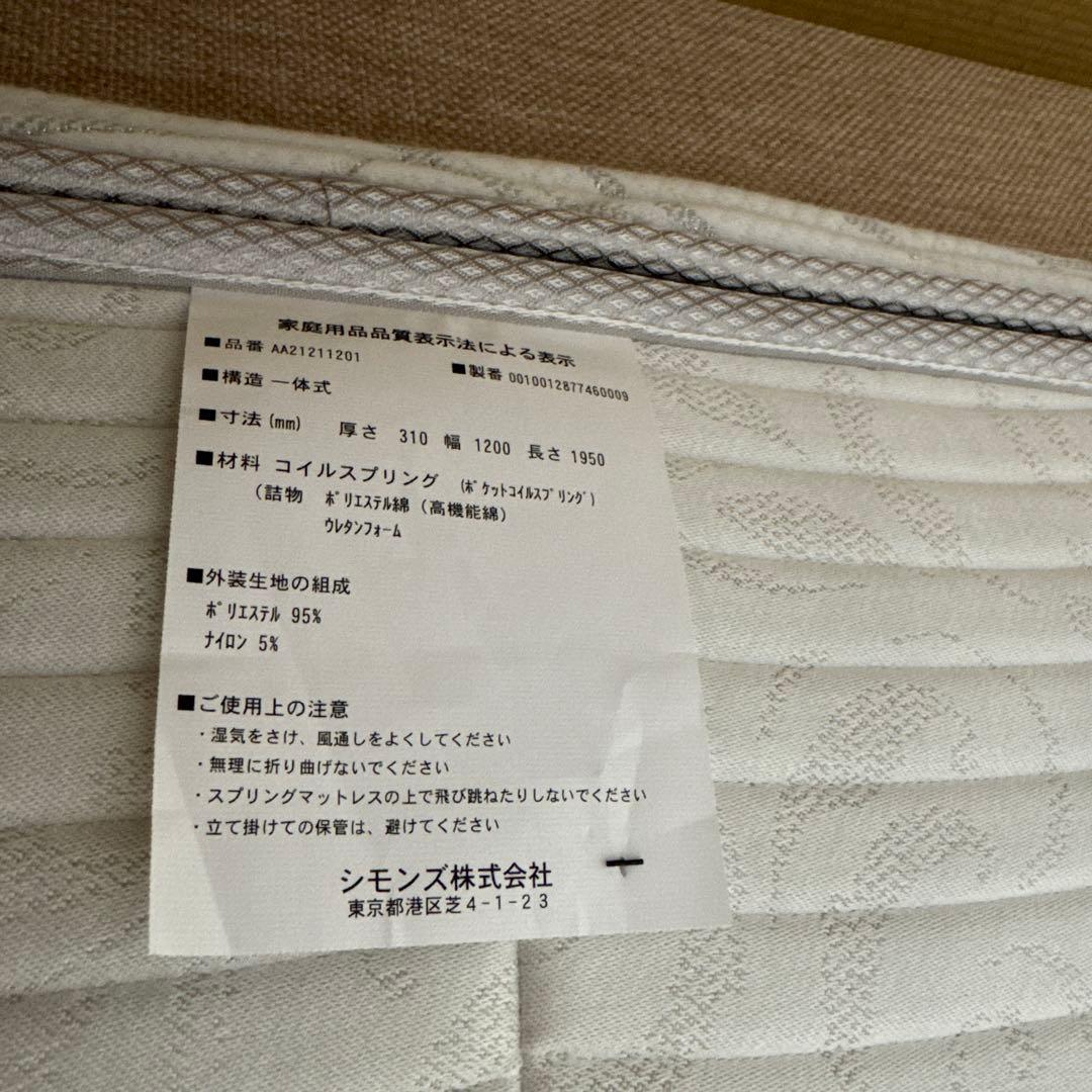 8月中旬までの限定価格　シモンズ 　マットレス＋ボックススプリング　ＮＦ