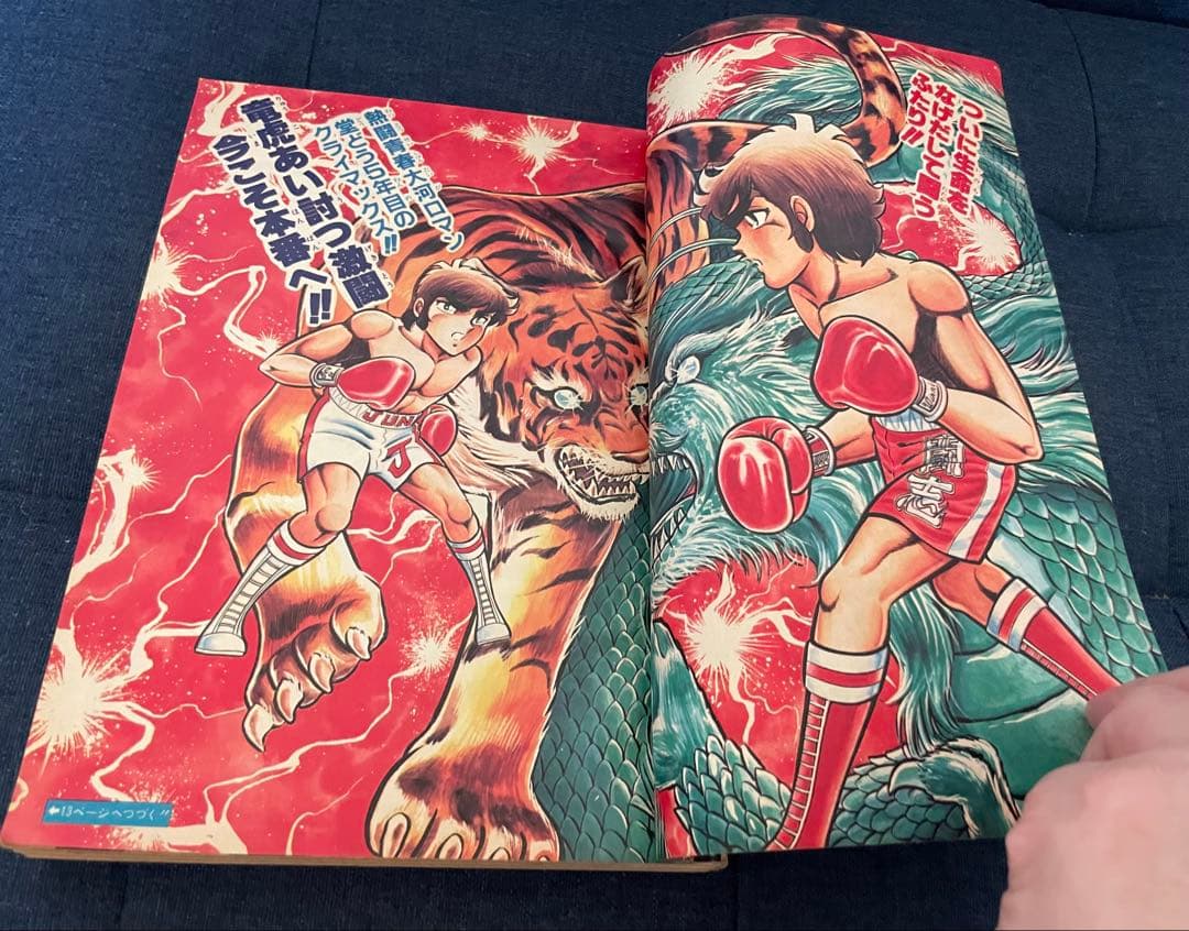 【聖闘士星矢の車田正美先生のリングにかけろ最終回号】ジャンプ 37〜39、44号