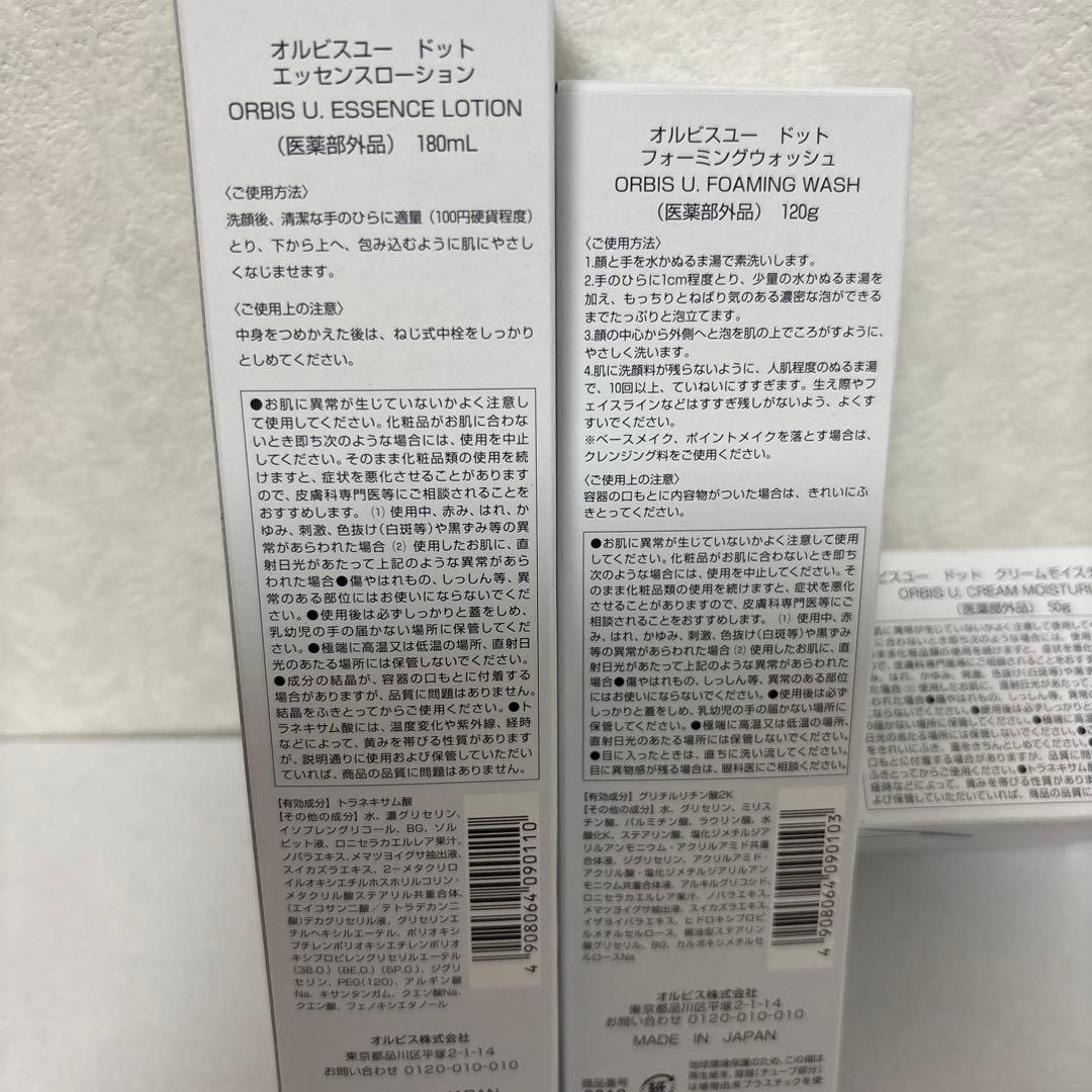 オルビス ユードットシリーズ3ステップ⭐️サンプルおまけ付き　ラスト1