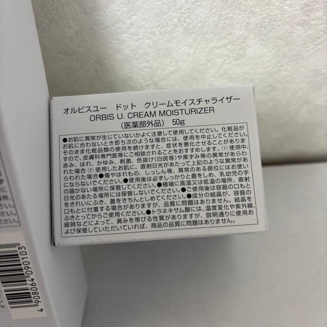 オルビス ユードットシリーズ3ステップ⭐️サンプルおまけ付き　ラスト1