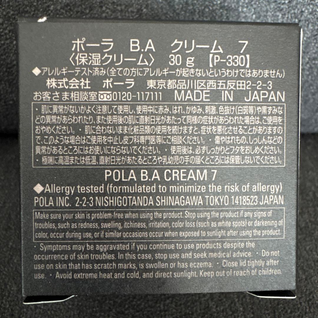ポーラB.A. クリーム７リフィル（詰め替え）30g