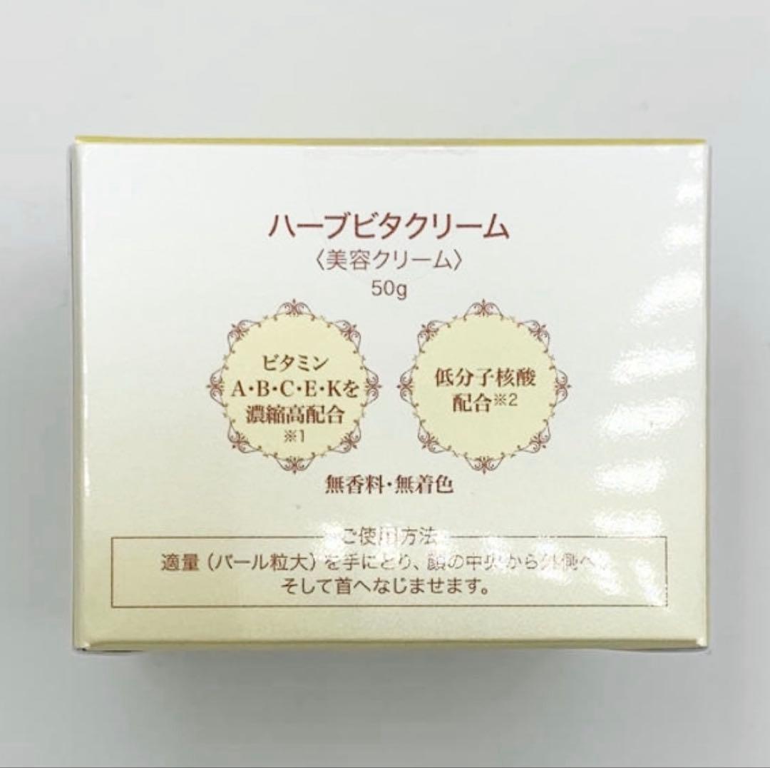 C.C【正規品・未開封】VAVITTE バビッテ ハーブビタクリーム