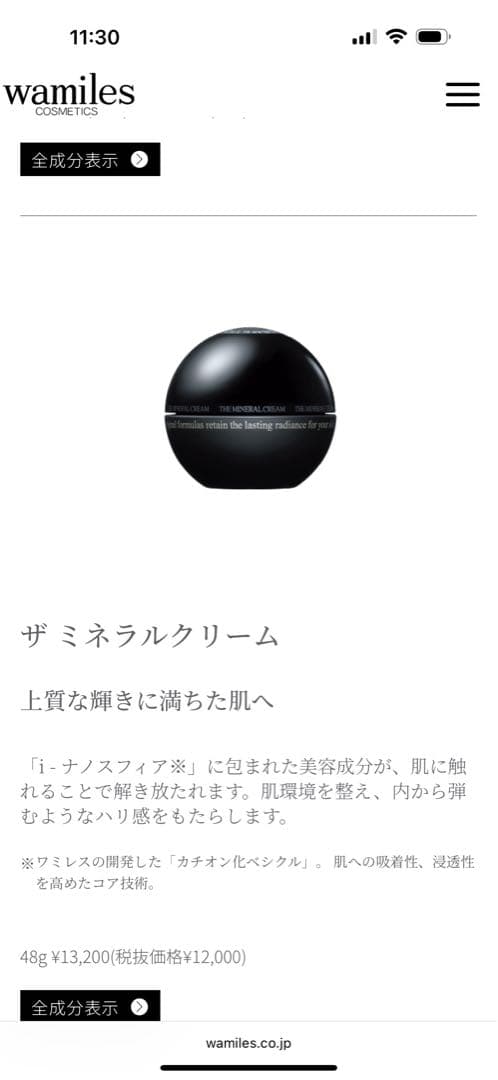 ワミレス　ザ　ミネラルクリーム　未開封