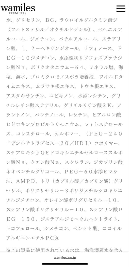 ワミレス　ザ　ミネラルクリーム　未開封