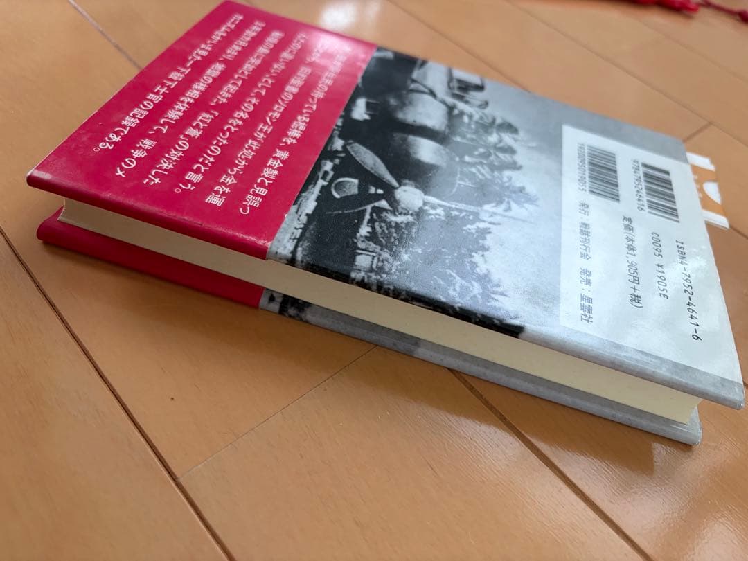 南溟最前線の水上機部隊　則田 忠雄　美品