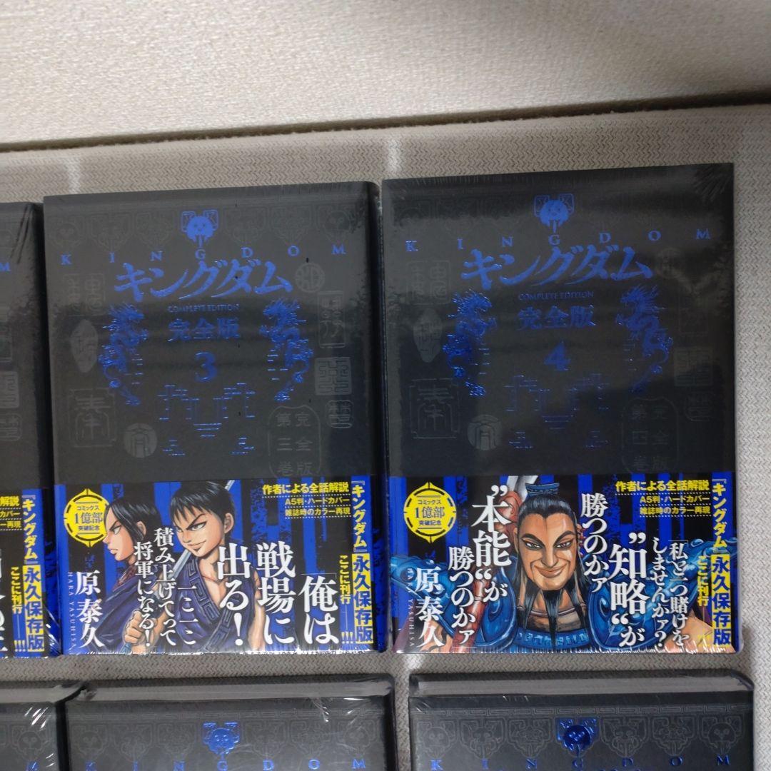 キングダム 完全版　1-8巻セット 未開封