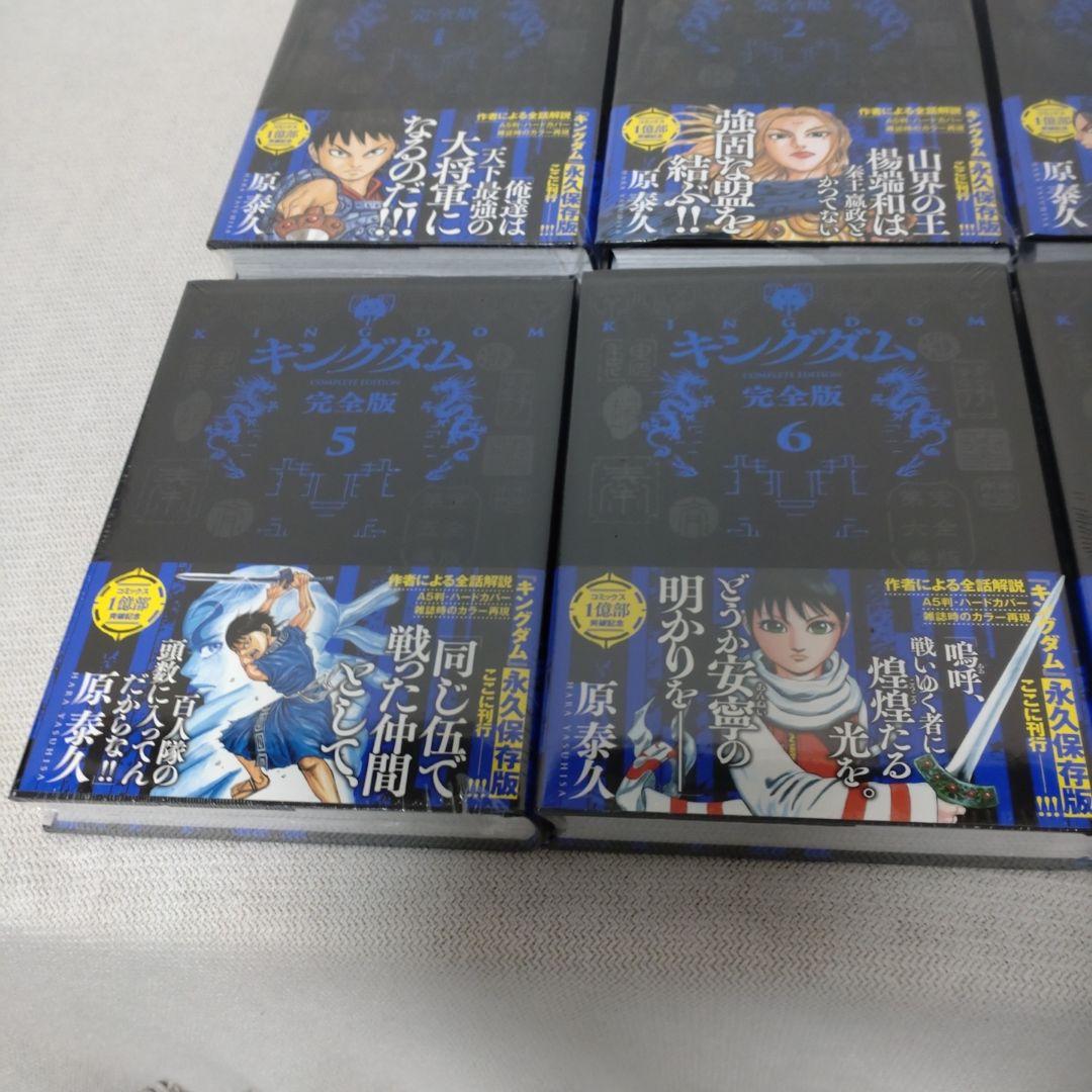 キングダム 完全版　1-8巻セット 未開封