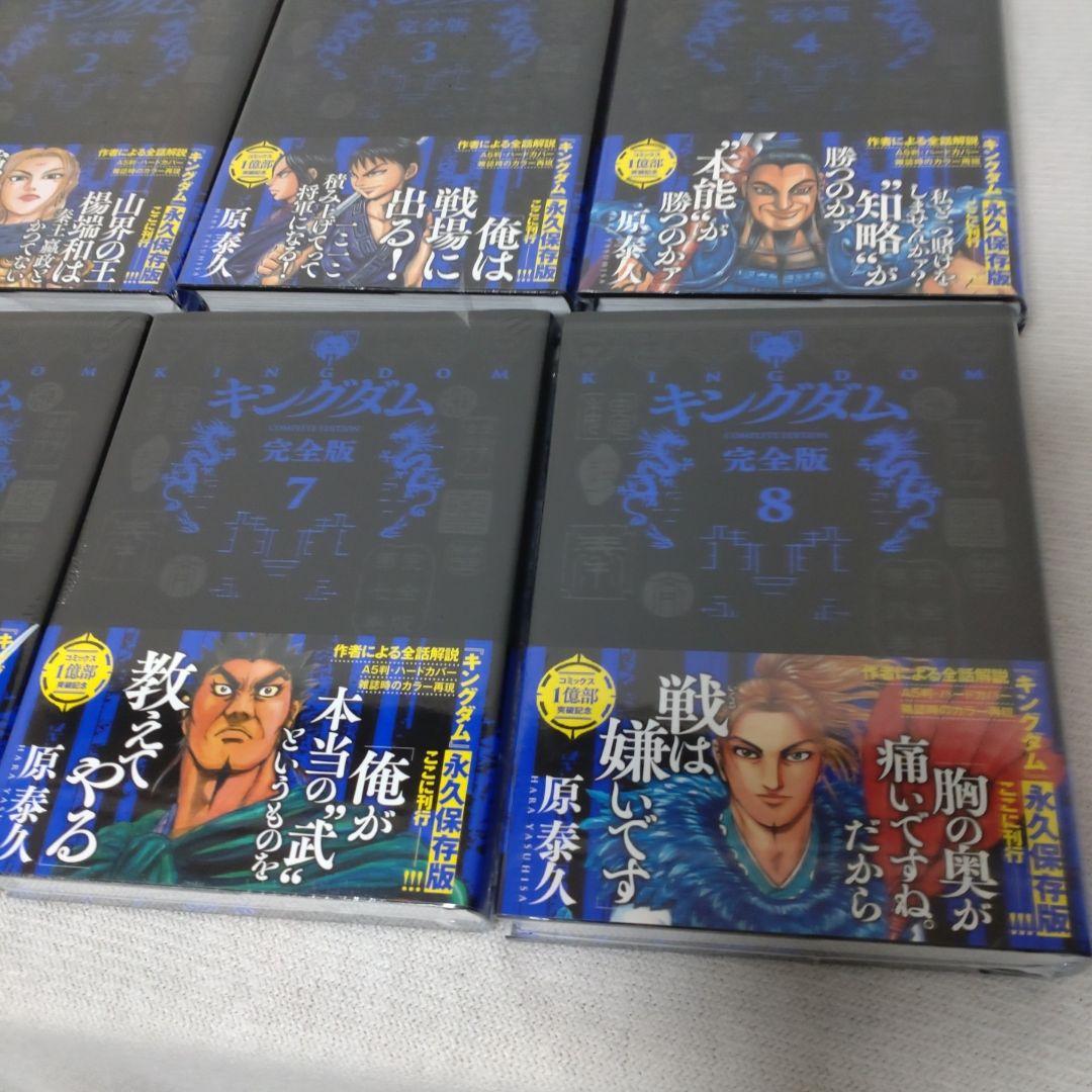 キングダム 完全版　1-8巻セット 未開封