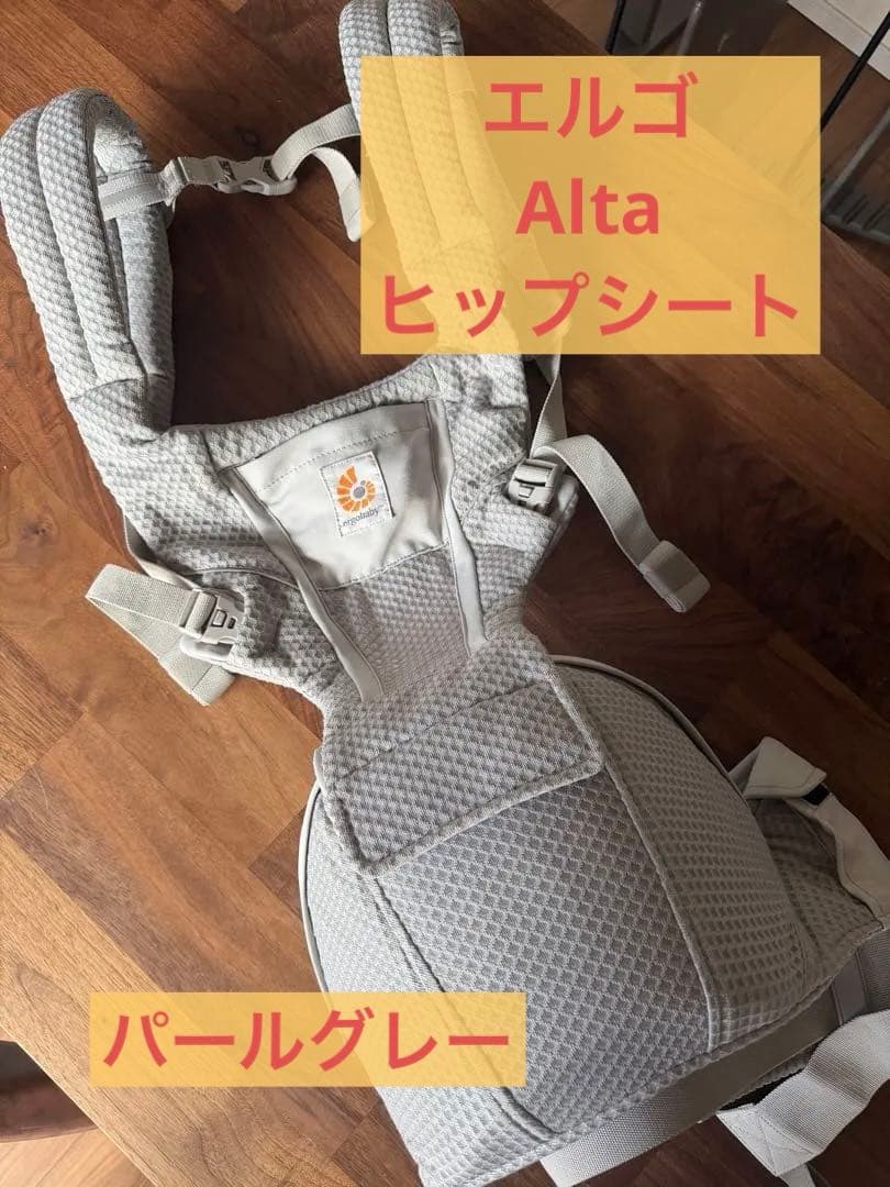 エルゴベビー 抱っこひも ヒップシート Alta パールグレー