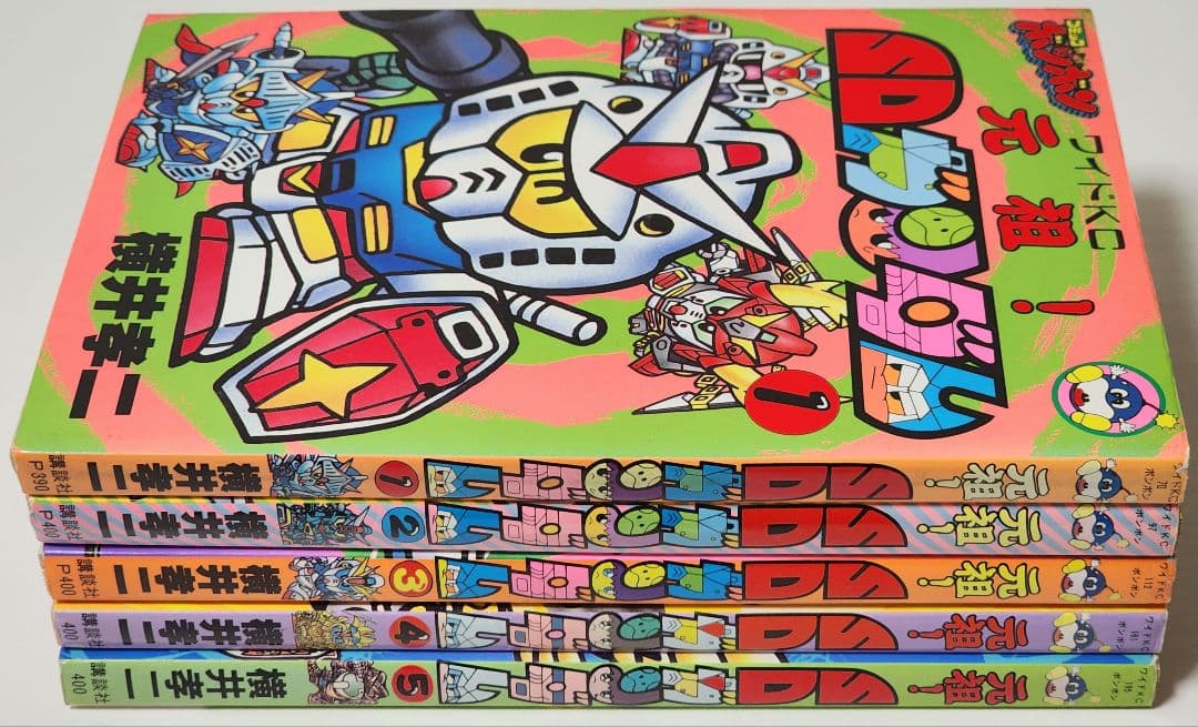 元祖！SDガンダム全巻セット　横井孝二 著