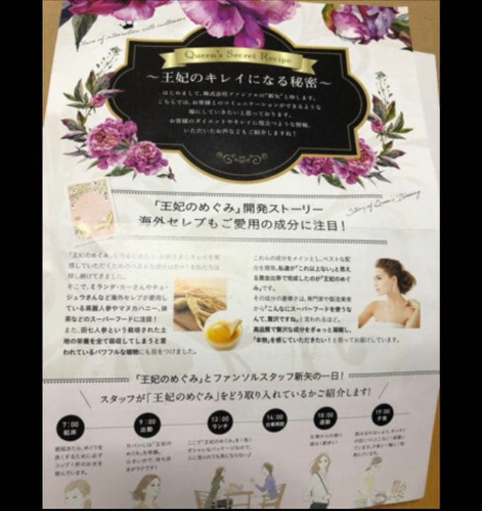 王妃のめぐみ(ダイエットサポート)