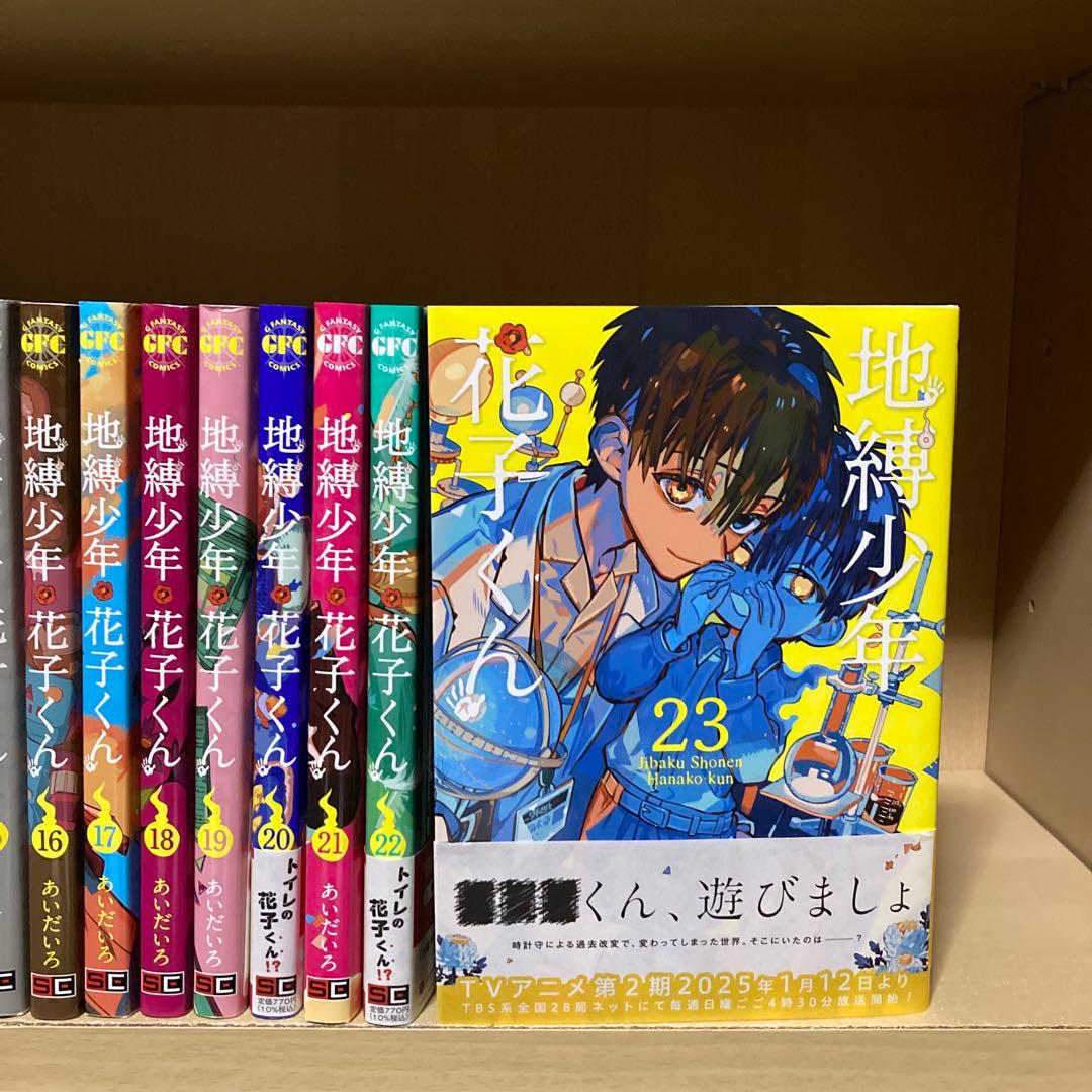 送料無料❗️地縛少年花子くん全巻0〜23巻 あいだいろ