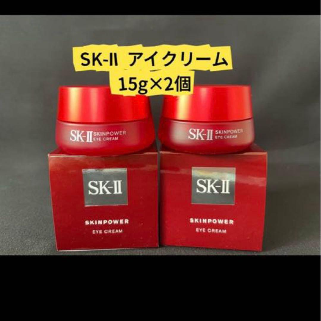 SK-II SK2エッセンス　スキンパワー　アイクリーム15g×2個 新品未使用