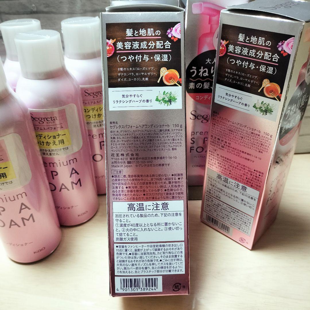 セグレタ プレミアム スパフォーム コンディショナー 本体＆付替用