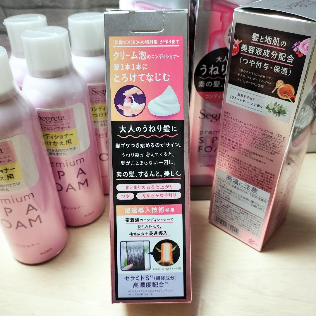 セグレタ プレミアム スパフォーム コンディショナー 本体＆付替用