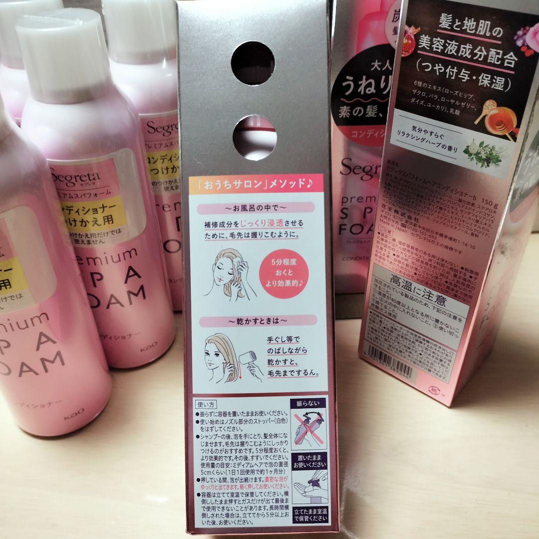 セグレタ プレミアム スパフォーム コンディショナー 本体＆付替用