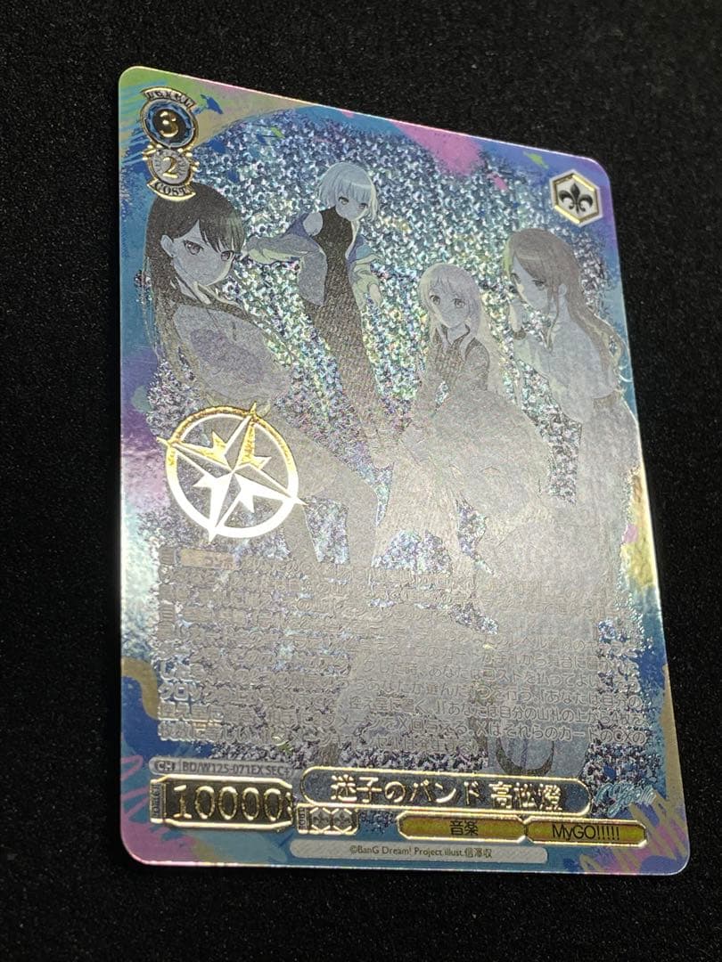 【状態 A＋】迷子のバンド　高松燈　SEC+