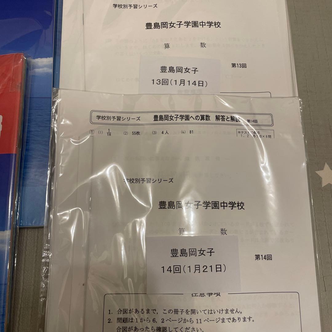 四谷大塚　学校別予習シリーズ 豊島岡女子学園中学校　全14回