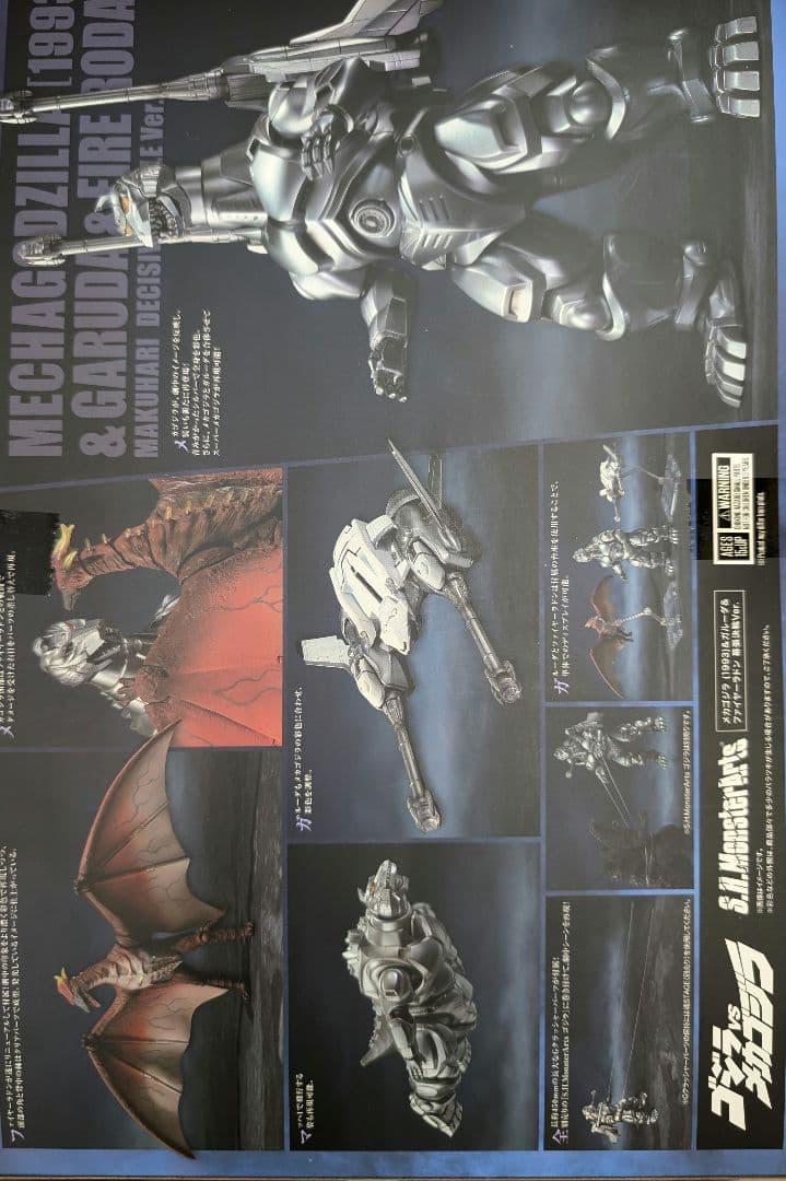 ＳHモンスターアーツ。メカゴジラ＆ガルーダ＆ファイアーラドン幕張決戦バージョン。