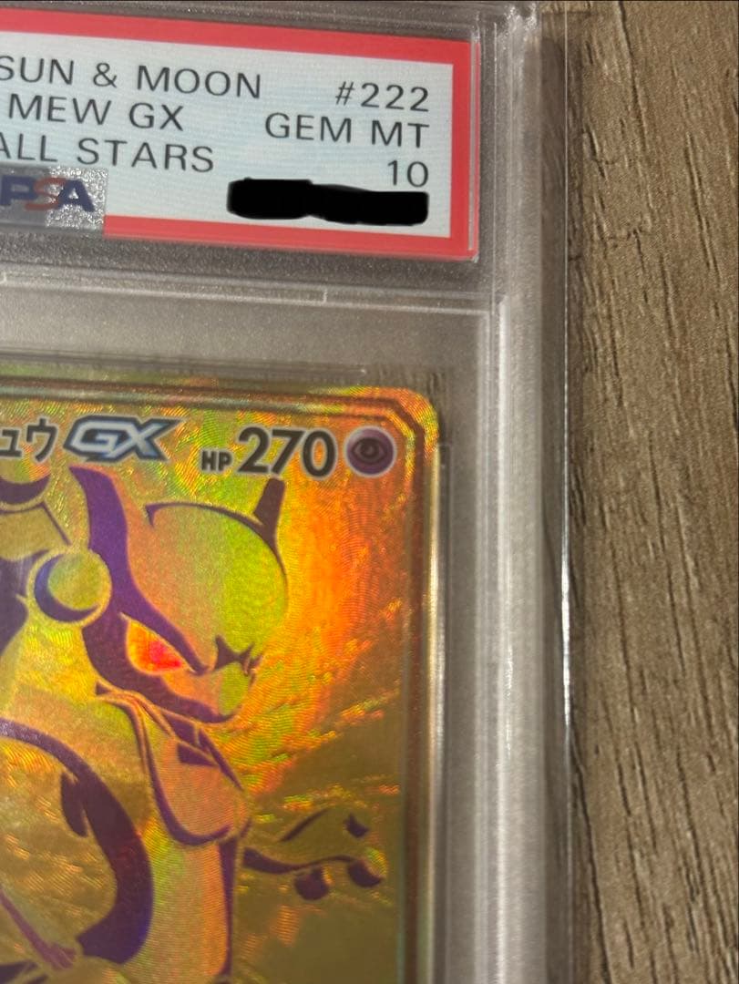 ミュウツー＆ミュウGX UR psa10