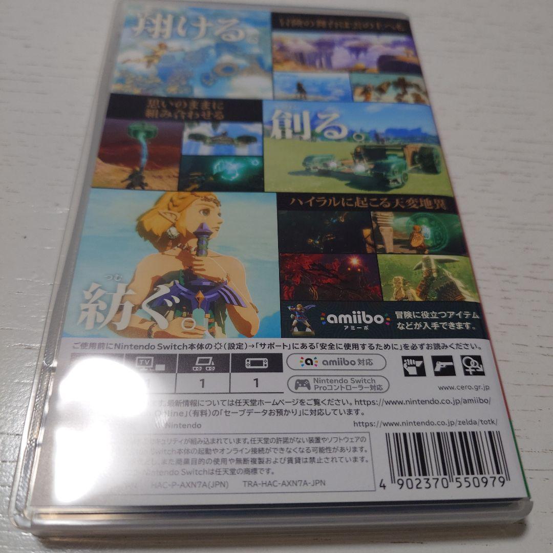 ゼルダの伝説 ティアーズ オブ ザ キングダム＋ブレスオブワイルド