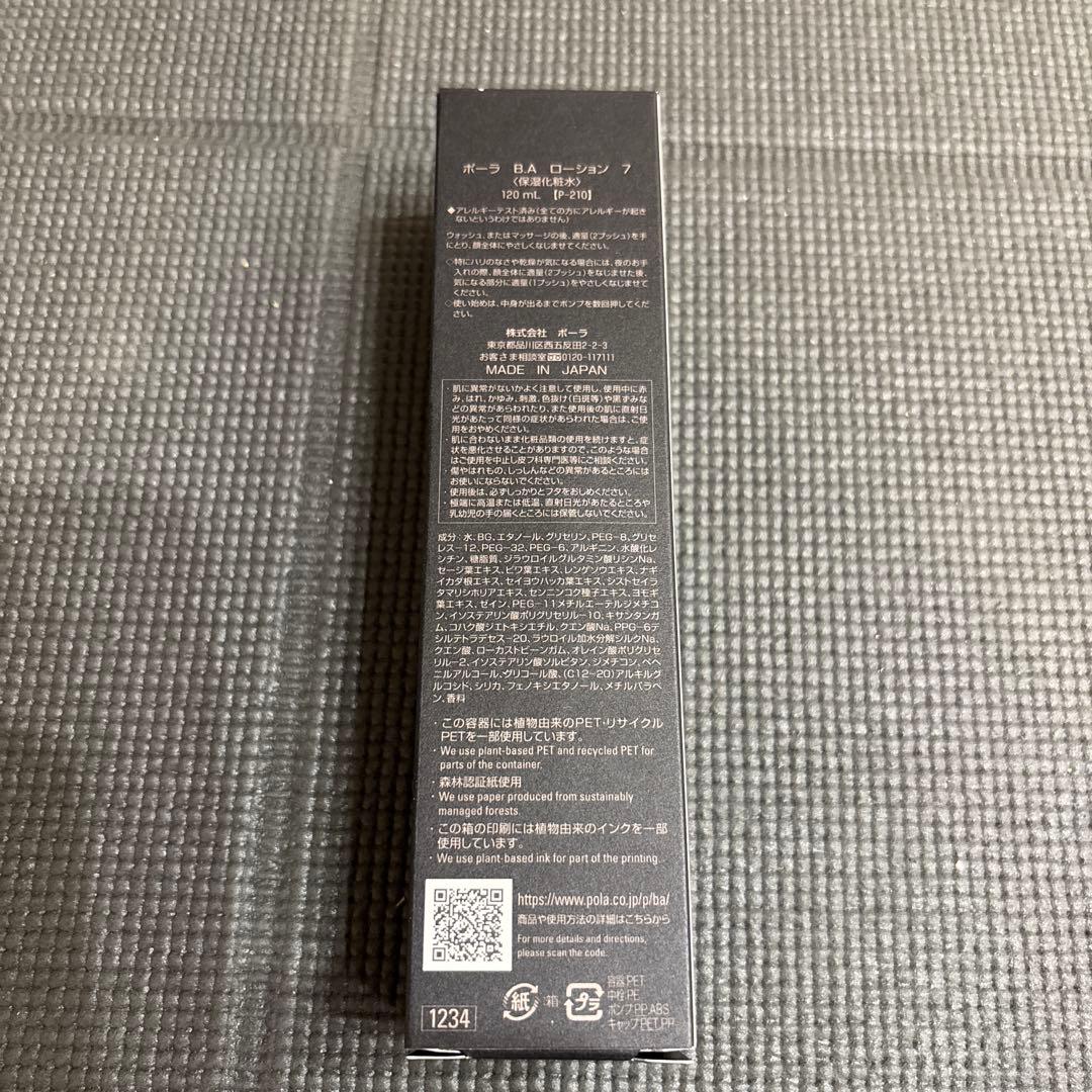 値下げ中！POLA BA ローション 7 120ml 正規品