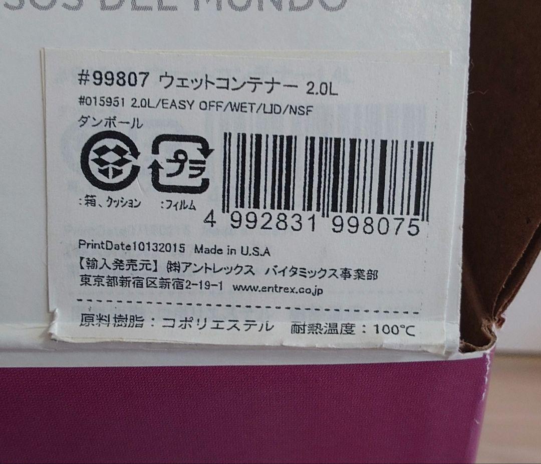 バイタミックス Vitamixウエットコンテナ2.0L