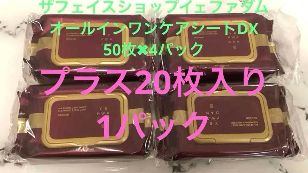 最新版ザフェイスショップケアシート