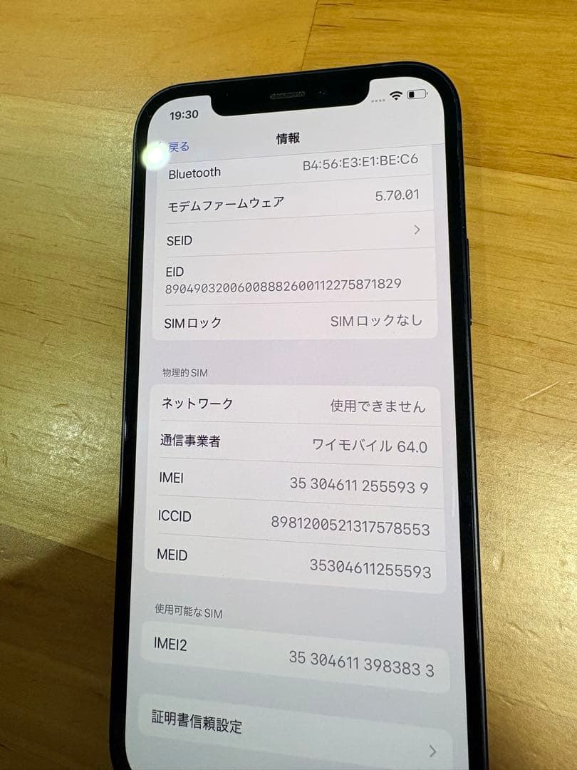 Apple iPhone 12 ブラック 本体