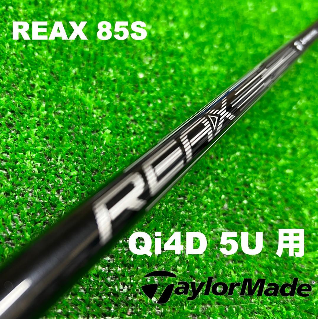 【UTC-293】新品 テーラーメイド Qi4D 5U用 REAX85S