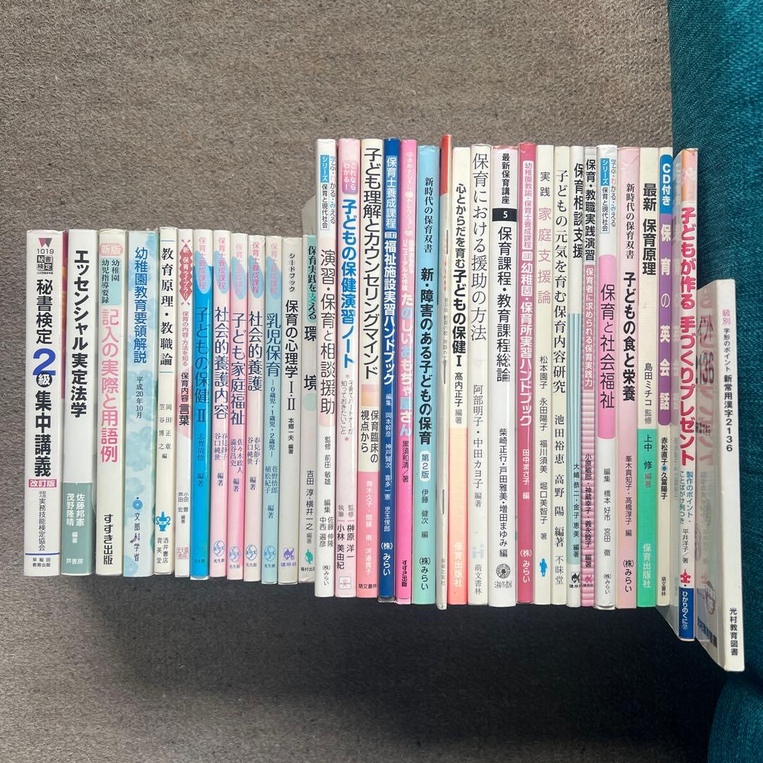 洗足こども短期大学 幼稚園教諭 保育士 教科書 保育関連専門書