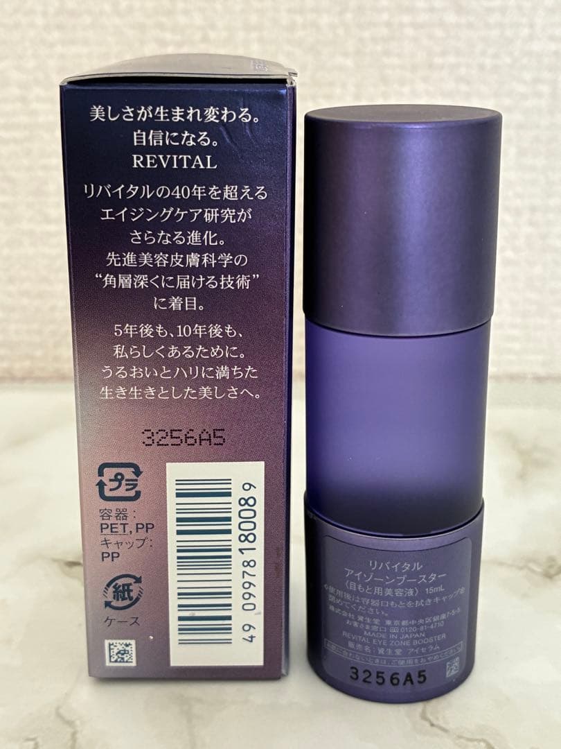 【新品】SHISEIDO リバイタル　アイゾーンブースター