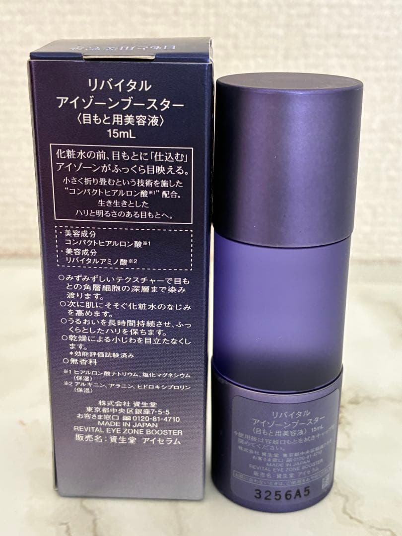 【新品】SHISEIDO リバイタル　アイゾーンブースター
