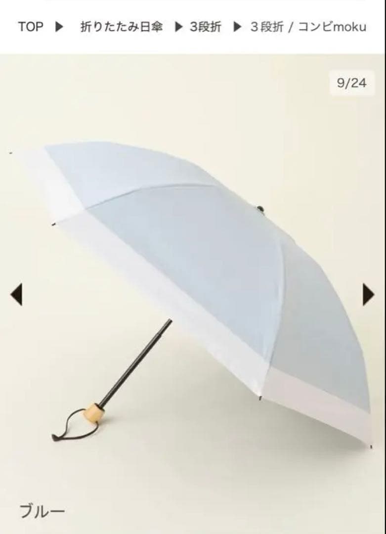 サンバリア　3段折　折りたたみ日傘 UVカット ブルー