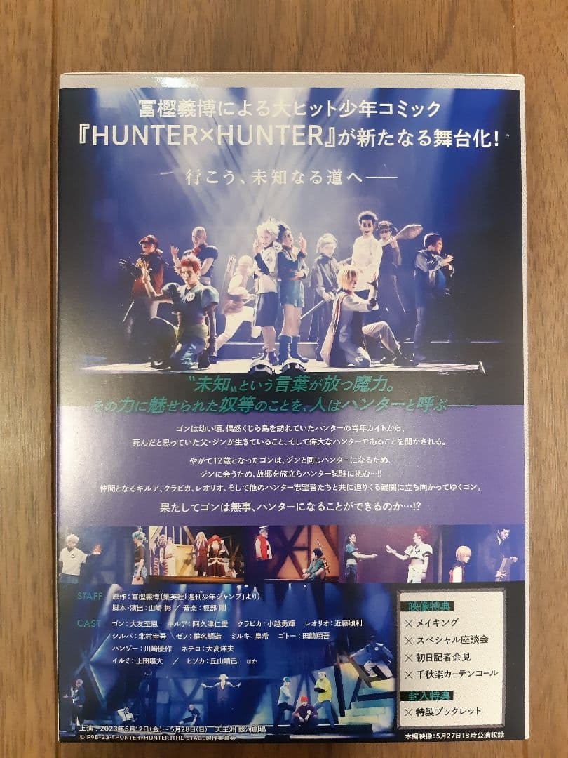 専用品『HUNTER×HUNTER』THE STAGE　DVD
