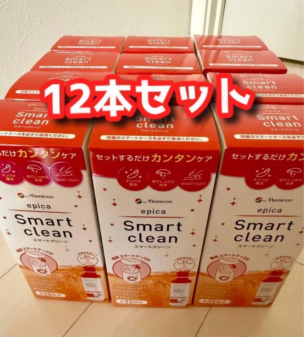 12本　メニコン　スマートクリーン　コンタクト　洗浄液 エピカ　300ml