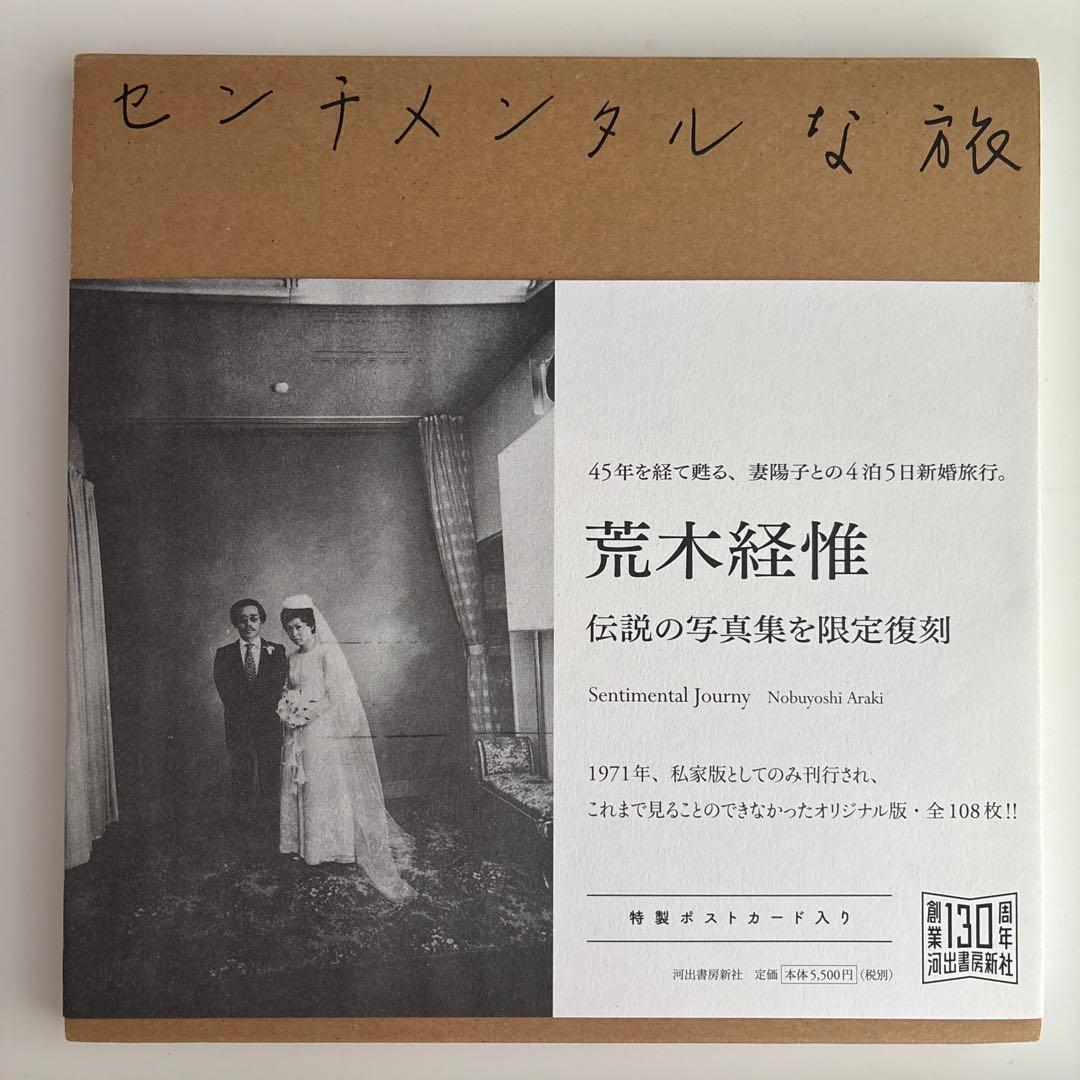 センチメンタルな旅